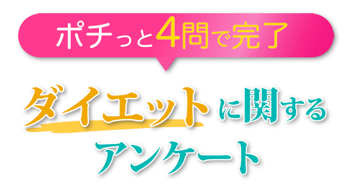アンケートに回答で液体歯磨きをGET